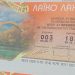 Λαχείο από τα Τρίκαλα