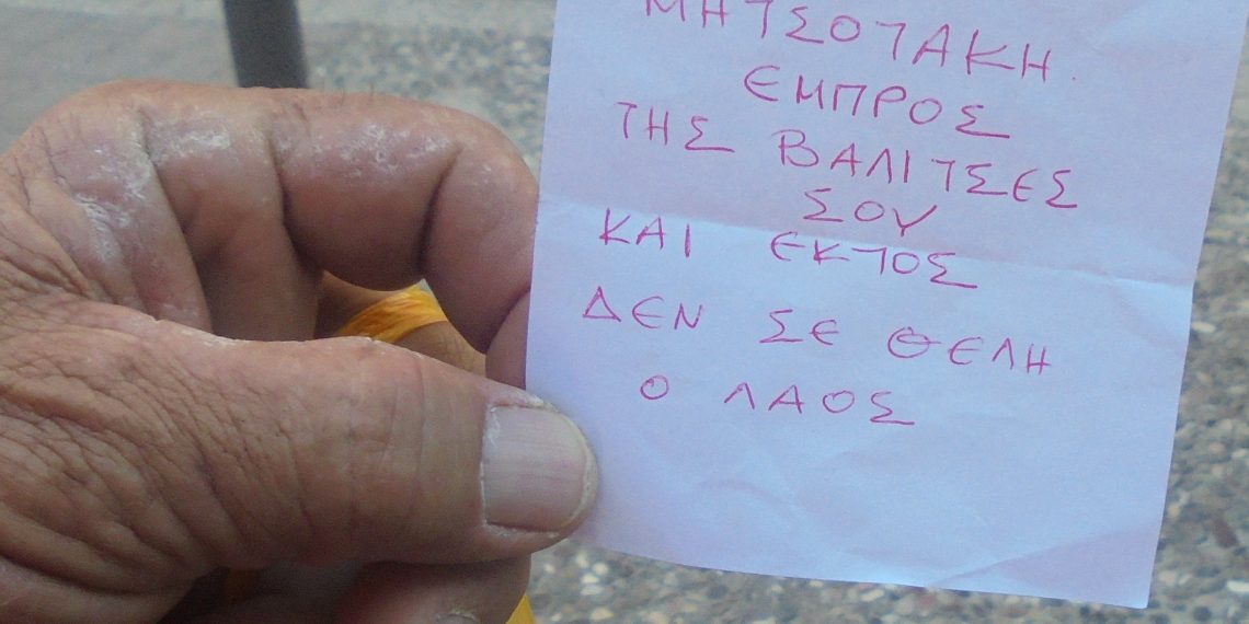 Το …χαρτάκι για τον Αλέξη Τσίπρα…