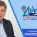Μήνυμα-κάλεσμα του Χρήστου Σινάνη