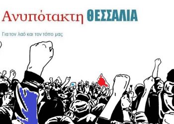 Στο Πρωτοδικείο το ψηφοδέλτιο του Συνδυασμού «Ανυπότακτη Θεσσαλία»