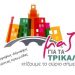Η απογευματινή προεκλογική δραστηριότητα