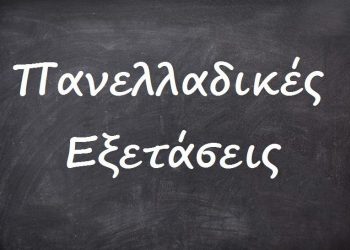 Ένας μήνας έμεινε…