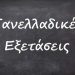 Ένας μήνας έμεινε…