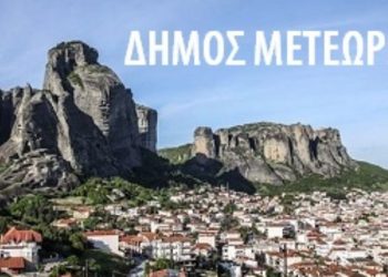 Εκλογικό αποτέλεσμα του ΔΗΜΟΥ ΜΕΤΕΩΡΩΝ