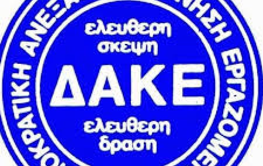 Νέο Δ.Σ. για την ΔΑΚΕ Νοσοκομείου και Κέντρων Υγείας Νομού Τρικάλων