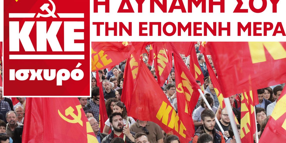 Έτοιμο και το …ΚΚΕ