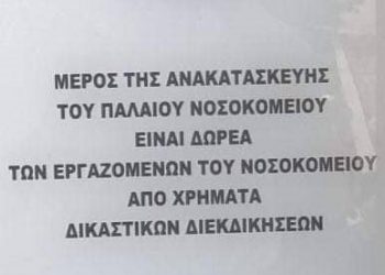 «Άλλα κόλπα»…