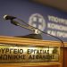 Καταγγελία του Υπουργείου Εργασίας για … face news