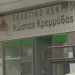 Πάνε για …3η Κυριακή
