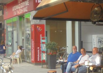 Στο ίδιο… «σπίτι»