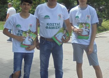 Στην πόλη των Τρικάλων η …ομάδα Φαμίση