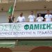 Σε λειτουργία το Πολιτικό Γραφείο του Κώστα Φαμίση στην Πύλη