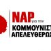 Ο Νέος Ποινικός Κώδικας και η αντιδραστική αναδιάρθρωση στην Δικαιοσύνη