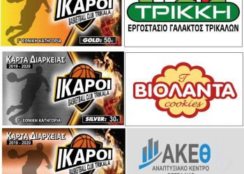 Κυκλοφόρησαν οι κάρτες διαρκείας των «Ικάρων» Τρικάλων