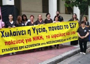 Σε κινητοποίηση  χιλιάδες συμβασιούχοι στον τομέα της Υγείας