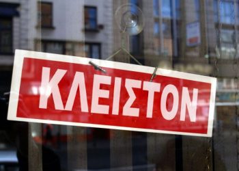 Κλειστά τα εμπορικά καταστήματα των Τρικάλων λόγω …εθίμου