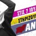 Το ψηφοδέλτιο της ΑΝΤΑΡΣΥΑ Τρικάλων