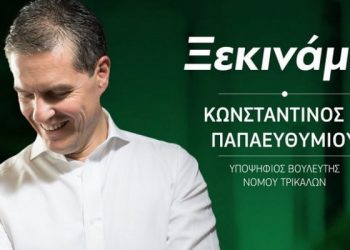 Ξεκίνησε την «μάχη» ο  Κωνσταντίνος Παπαευθυμίου