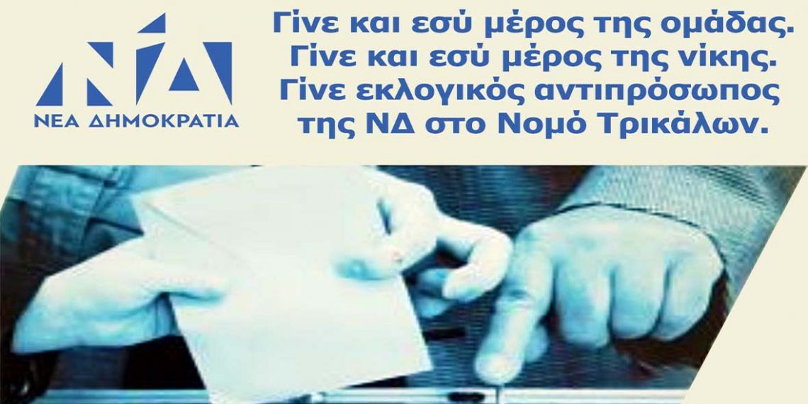 Ψάχνουν Εθελοντές για τις … κάλπες