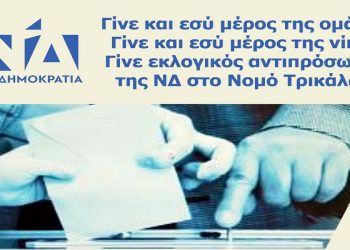 Ψάχνουν Εθελοντές για τις … κάλπες