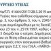 Μέσα σε λίγες …ώρες και με …συνοπτικές διαδικασίες