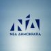 Που να μην ήταν και …ολιγομελές