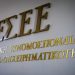 Να μετουσιωθούν οι εξαγγελίες σε πράξεις