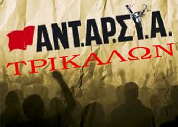 Αντίσταση και ανατροπή από την πρώτη ημέρα