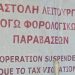 «Καμπάνες» στα Τρίκαλα