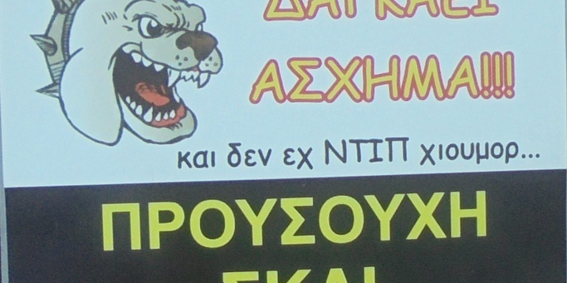 Σαφέστατη προειδοποίηση σε οικία στην Αγία Μονή Τρικάλων