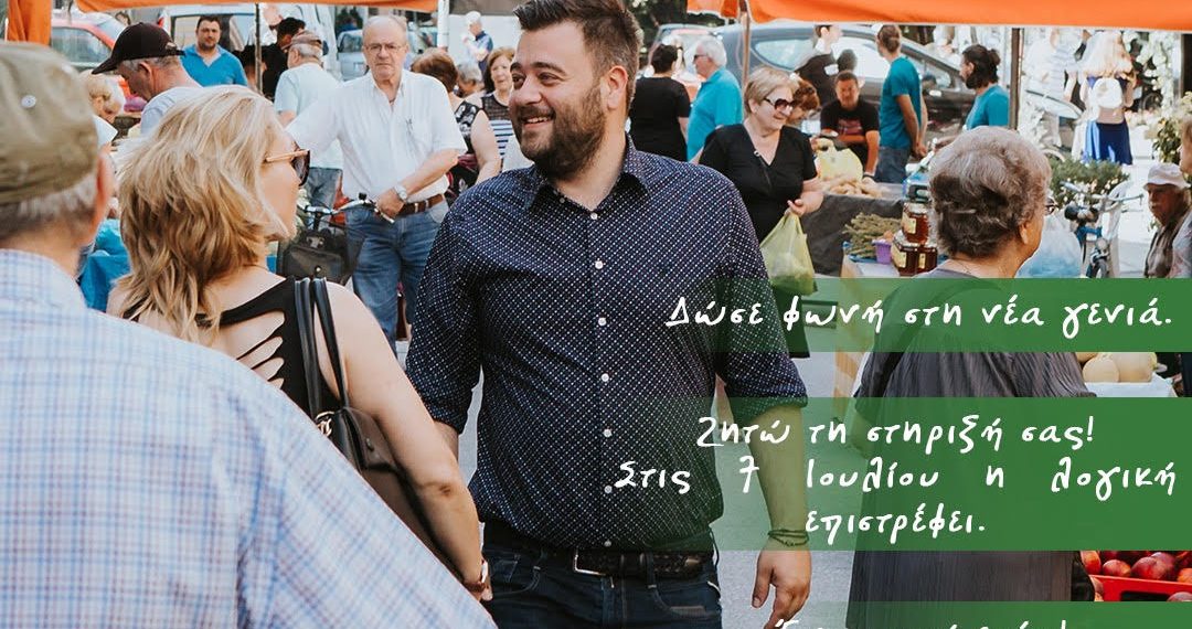 Η ώρα της γενιάς μας