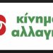Καυγάς δημόσιος στα Τρίκαλα μεταξύ Υποψηφίων Βουλευτών του ΚΙΝ.ΑΛ.
