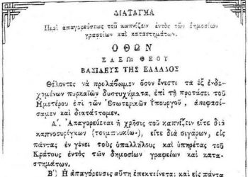 Κρατάει …αιώνες αυτή η κολόνια…