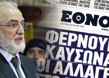 Τέλος το ημερήσιο «Έθνος»