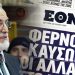 Τέλος το ημερήσιο «Έθνος»