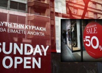 Ανοιχτά (προαιρετικά) αύριο Κυριακή τα εμπορικά καταστήματα