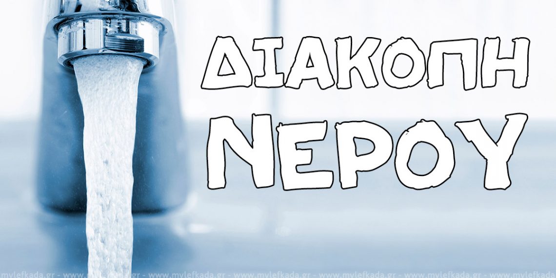 Φέρτε τα λεφτά αλλιώς θα πείτε το νερό νεράκι