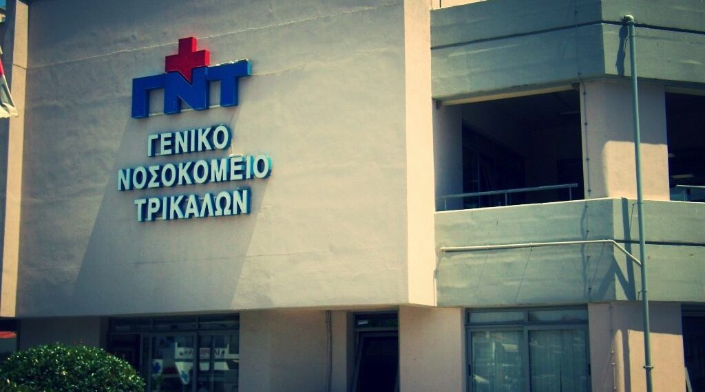 Εγγραφές στο ΔΙΕΚ  του Νοσοκομείου Τρικάλων