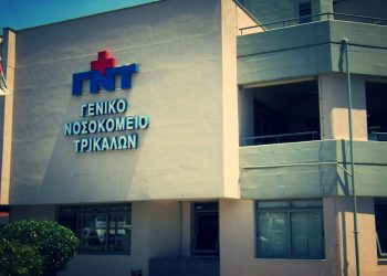 Εγγραφές στο ΔΙΕΚ  του Νοσοκομείου Τρικάλων