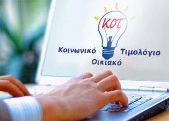 Παράταση αιτήσεων για ένταξη στο ΚΟΤ