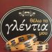 ΄Ερε γλέντια που θα έχουμε…