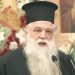 Παραιτήθηκε ο Μητροπολίτης Καλαβρύτων Αμβρόσιος