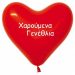 Γενέθλια σήμερα για …τρεις