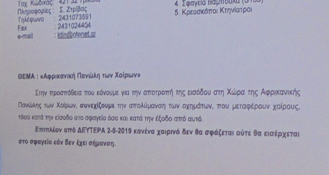Σύσκεψη …προετοιμασίας στα Τρίκαλα