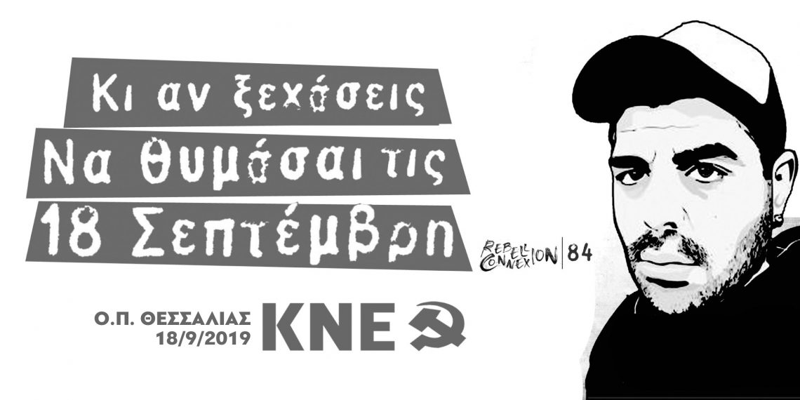 Έξι χρόνια από την δολοφονία του Παύλου Φύσσα