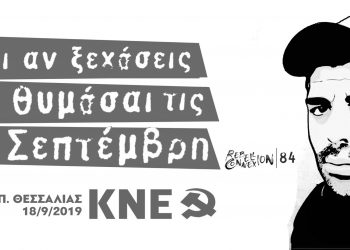 Έξι χρόνια από την δολοφονία του Παύλου Φύσσα