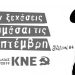 Έξι χρόνια από την δολοφονία του Παύλου Φύσσα