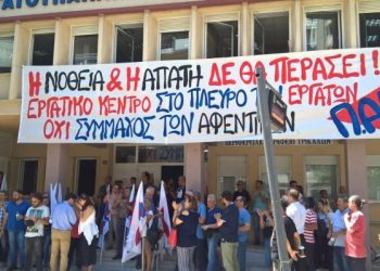 Μοίρασαν την «προίκα» του Προεδρείου στο Εργατικό Κέντρο Τρικάλων