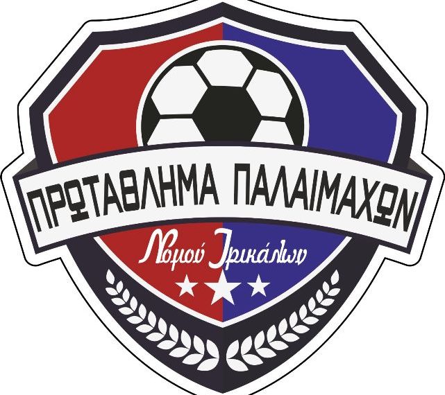Στην …σέντρα στις 7 Οκτωβρίου οι Παλαίμαχοι των Τρικάλων