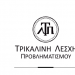 Εκδήλωση από την Τρικαλινή Λέσχη Προβληματισμού
